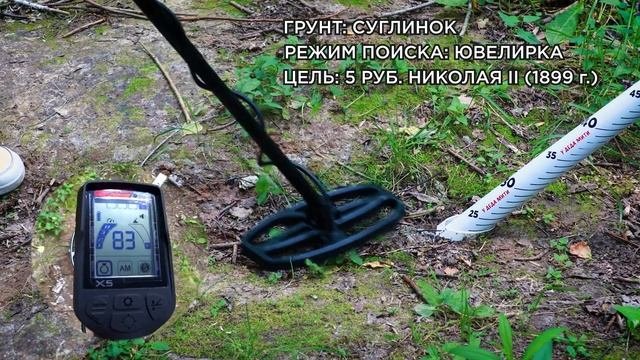 Quest X5 | Глубина поиска металлоискателя