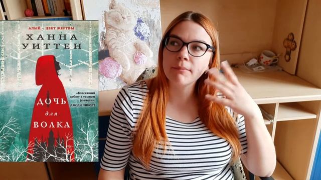 Дочь для Волка❤?Ханна Уиттен / новинка смотреть онлайн