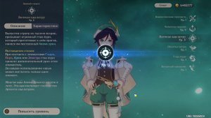 Вентиль | Genshin Impact