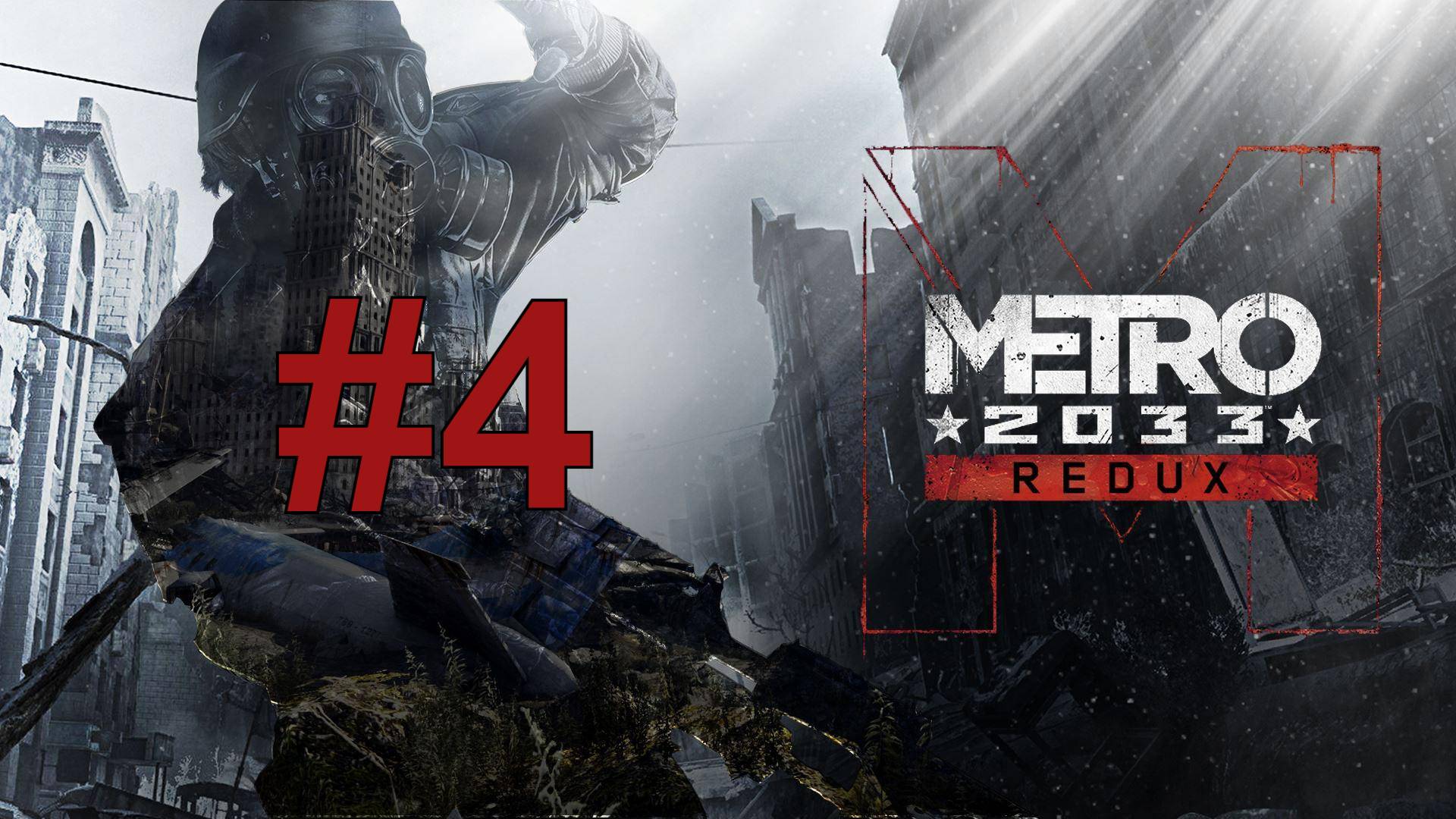 СМЕРТЬ НЕИЗБЕЖНА ► Metro 2033 Redux #4