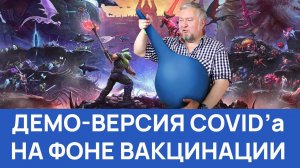 Опыт переболевания COVIDом на фоне вакцинации