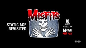 Misfits / Известия Hall / 18 марта 2016