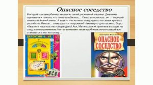 Детский детектив