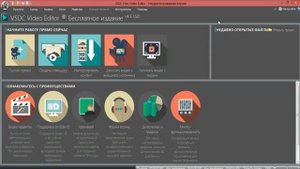 Как убрать чёрные полосы на видео в Sony Vegas и VSDC Free Video Editor?
