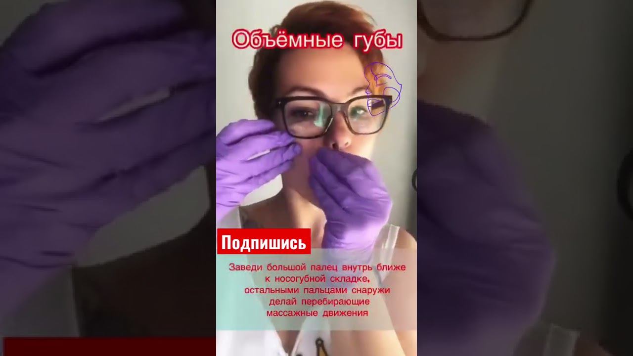 Губы без уколов #гимнастикалица #фейсфитнес #натуральнаякрасота #морщины