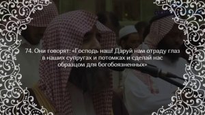 Мухаммад аль Люхайдан, Сура аль-Фуркан (Различение), 71-77