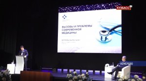 I Международный медицинский конгресс проходит в Кузбассе