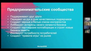 7. Выступления экспертов по развитию сообществ.