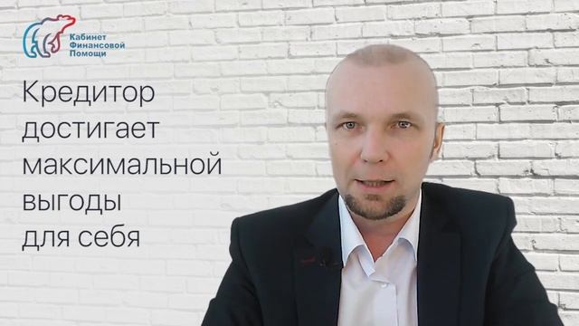 Вопрос 2: Как реагировать на предложение от кредитора о закрытии долга по сниженной стоимости