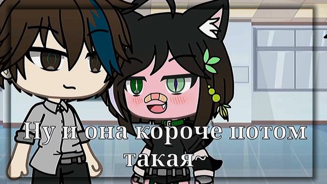 Поменялись~ [Ориг]