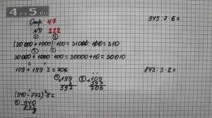 Страница 47 Задание 222 – Математика 4 класс Моро – Учебник Часть 1