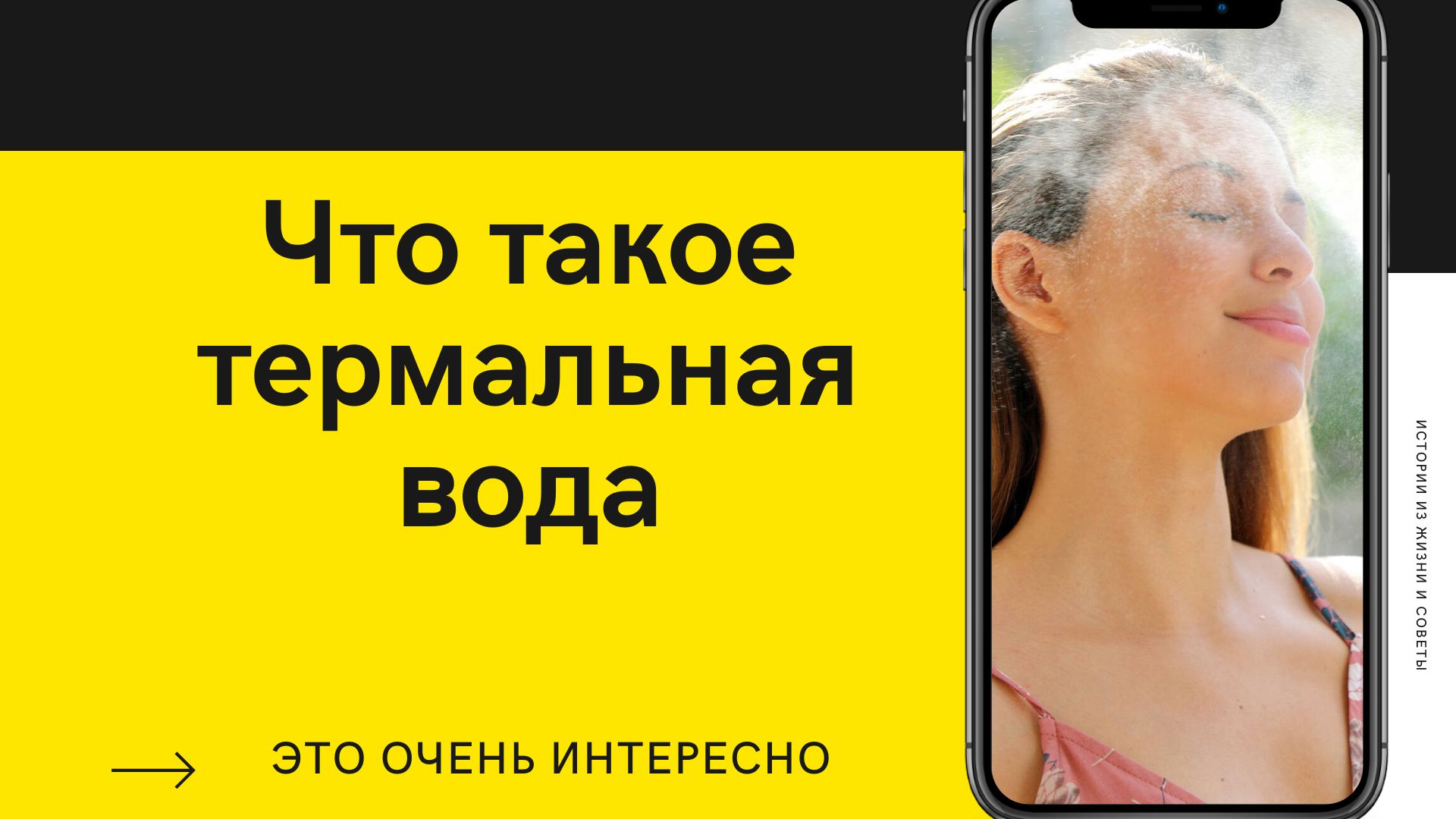 Что такое термальная вода.