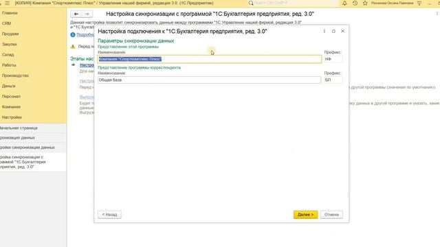 Настройка синхронизации локальной базы 1С УНФ и 1С БП в облаке смотреть онлайн