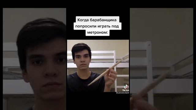 Наш барабанщик играет под метроном #музыка #музыкальныйюмор #барабанщик смотреть онлайн