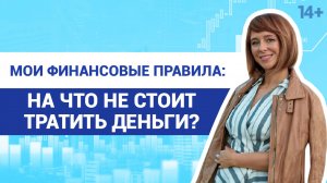 Как правильно тратить деньги? Нужные и ненужные покупки