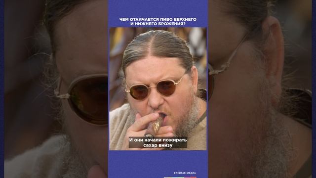 Пиво верхнего и нижнего брожения | ФРЕЙТАК РЕЦЕПТЫ