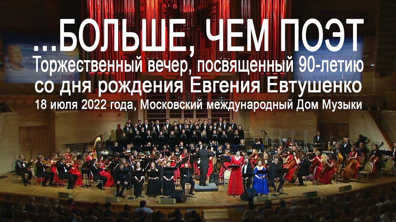 БОЛЬШЕ, ЧЕМ ПОЭТ