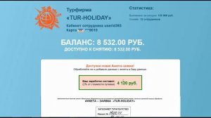 Заработок в Tur Holiday. Честный обзор! Что внутри?