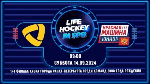 14.09.2024 г. - МАТЧ ХК "СЕВЕРСТАЛЬ 2008" VS ХК "КРАСНАЯ МАШИНА ЮНИОР 2008"