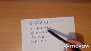 Математика.Примеры.Порядок выполнения действий без скобок.