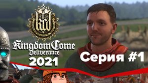Kingdom Come Deliverance прохождение в 2021 #1