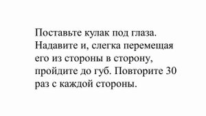 САМОМАССАЖ лица.5 ДВИЖЕНИЙ- и Кожа станет упругой, а складки уйдут.