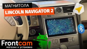 Штатная магнитола Lincoln Navigator 2 на ANDROID