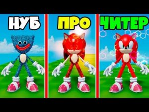 ЭВОЛЮЦИЯ СОНИКА от Хаги Ваги до Радужный Соник в Find The Sonic Morphs 35 Roblox