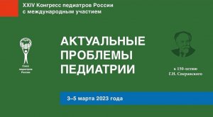 XIII Форум детских медицинских сестер, г.Москва