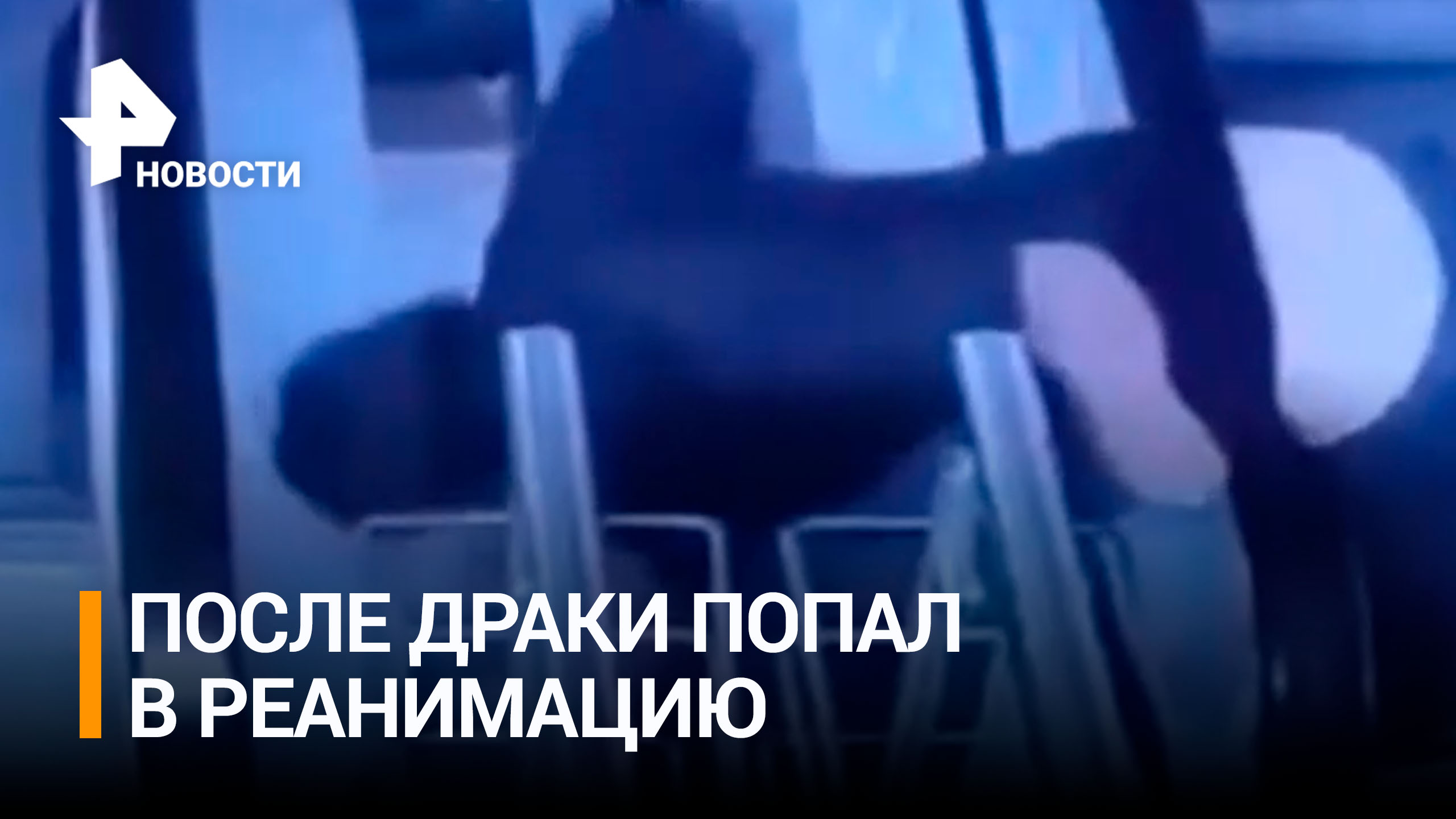 Посетитель ТЦ в Петербурге в ходе драки упал с 3-го этажа между эскалаторами / РЕН Новости