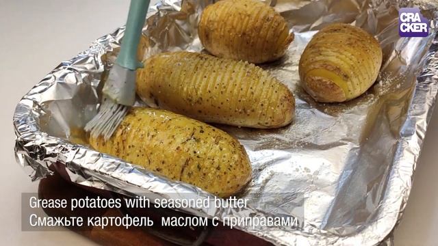 Картошечка по-шведски. Простая картошка ещё никогда не была такой вкусной!