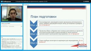 Установочный вебинар по выполнению практического задания (02.02.2018)