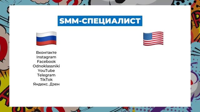 ??? Что такое SMM-специалист? Профессия SMM'щик.