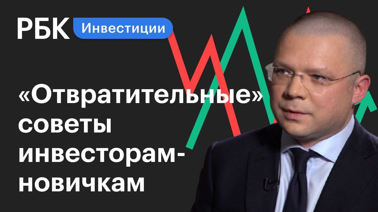 «Не поддавайтесь инстинктам толпы». Президент АО «Интеко» — о том, куда стоит инвестировать