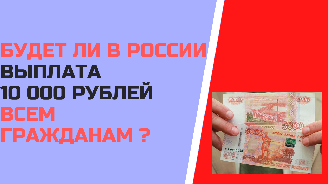 Будет ли выплаты 10