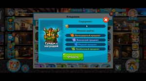 Hustle Castle: рекомендации по хранению сундуков