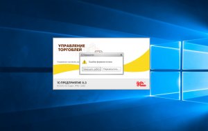 1С 8 Ошибка формата потока, как убрать