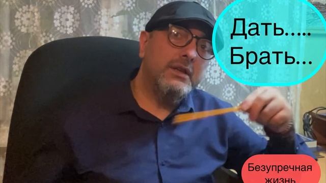 Как балансировать?дать,брать смотреть онлайн