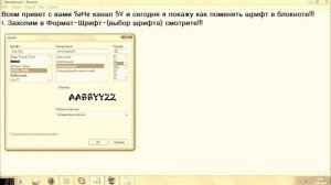 Как поменять шрифт в блокноте?