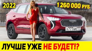 ОБНОВЛЕННЫЙ HAVAL JOLION 2022 ГОДА! ДОСТОИНСТВА И НЕДОСТАТКИ БЮДЖЕТНОГО КИТАЙСКОГО КРОССОВЕРА!