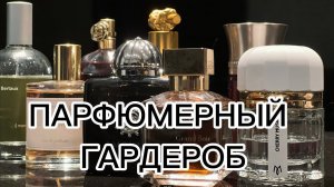 ❌ ЕСЛИ БЫ Я БЫЛА НОРМАЛЬНОЙ, ТО…#парфюмерия #парфгардероб#fragrance #парфманьяк