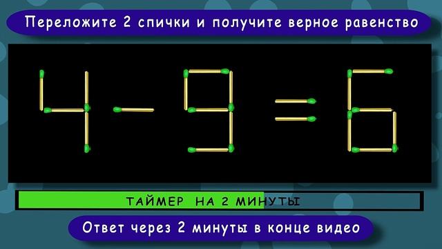 Головоломка со спичками с ответом ? Выпуск 50 ? Разминка для ума