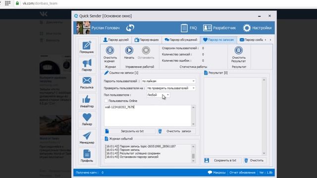 Quick Sender Ultra - Продвижение вконтакте 2022 | Накрутка вконтакте 2022 | Раскрутка группы вк 202