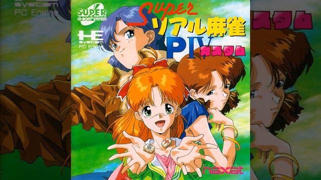 【スーパーリアル麻雀Ｐ Ⅳ】 １７歳の破片 [久川綾] смотреть онлайн