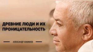 Проблемы современного мира. Александр Хакимов