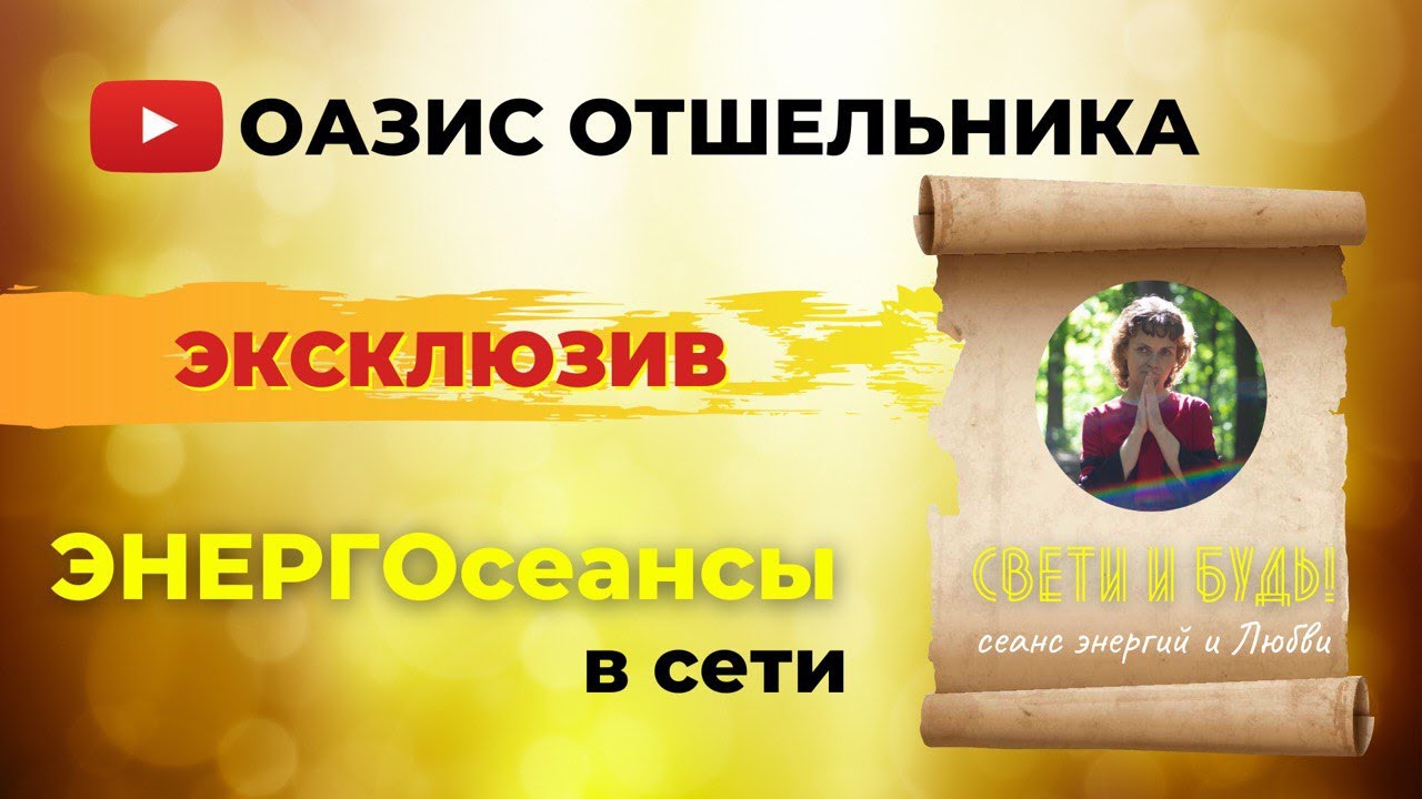 ЭКСКЛЮЗИВ. ОАЗИС ОТШЕЛЬНИКА