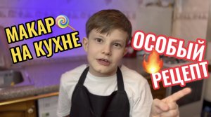 ЭТОТ РЕЦЕПТ ВЗОРВАЛ RUTUBE!!!