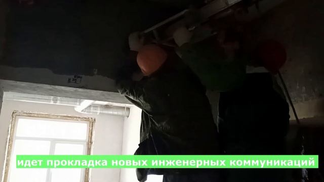 Ход работ по капитальному ремонту Филиала №2
