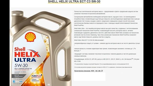 Shell Моторное Масло. Где его производят?