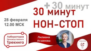 НОН-СТОП с Лилианой Агазамовой. Победитель премии "Производственный трекер года" 2023 года